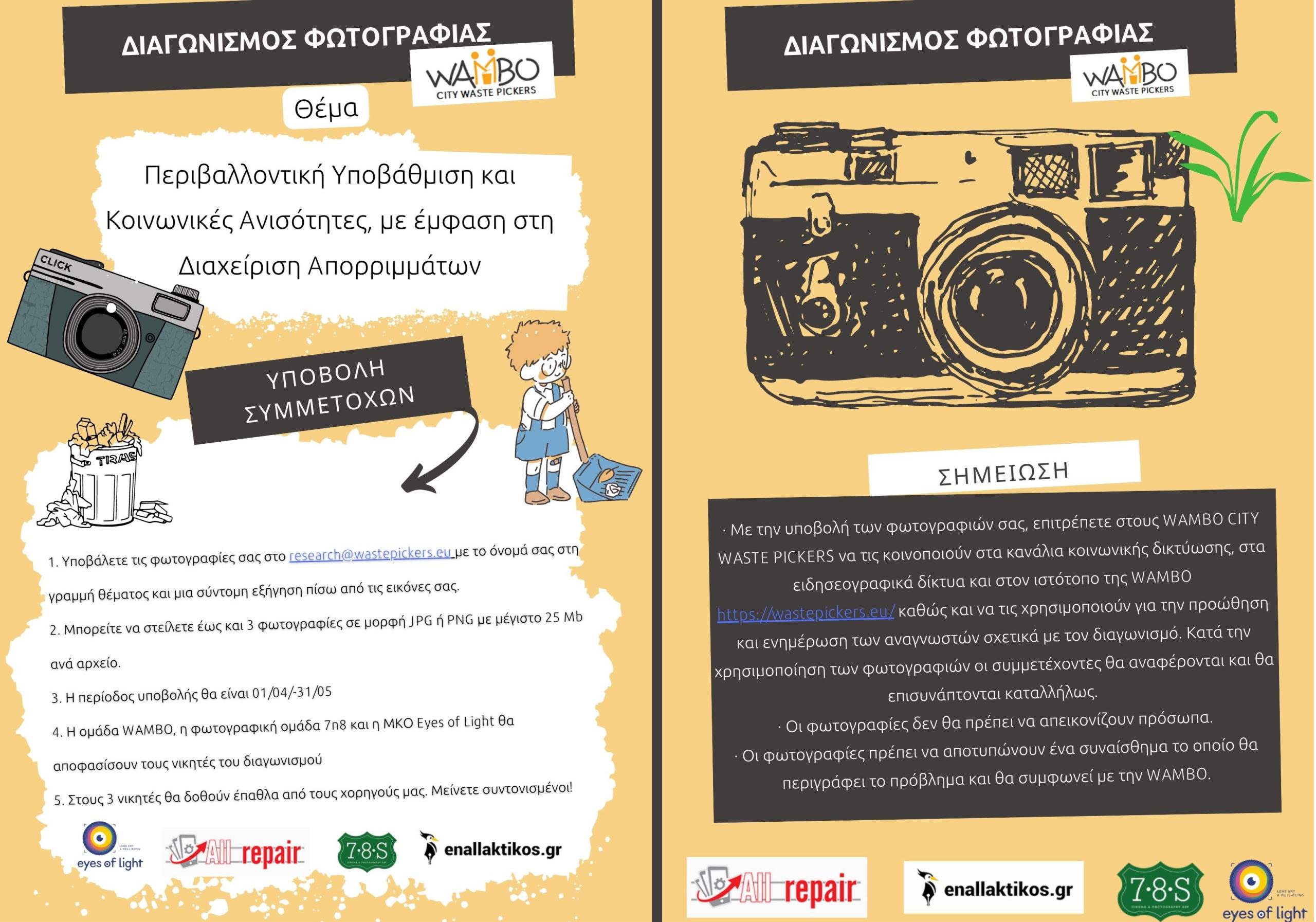 PHOTOGRAPHY CONTEST el combine